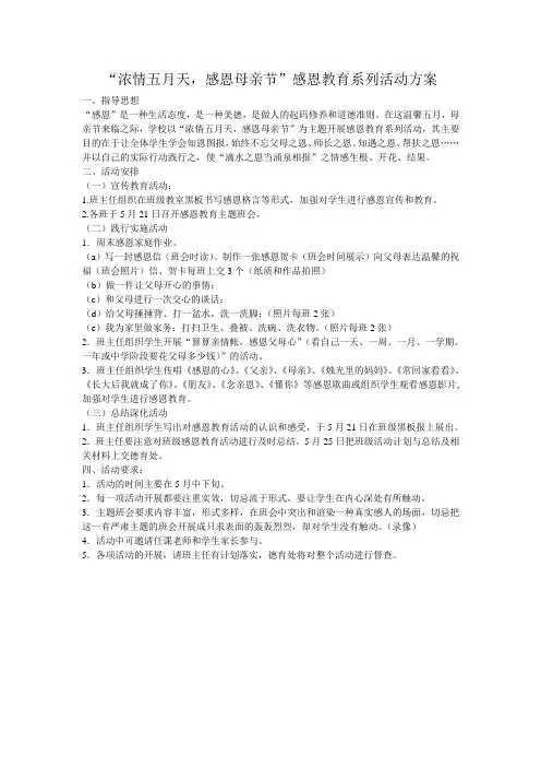 浓情五月天,感恩母亲节