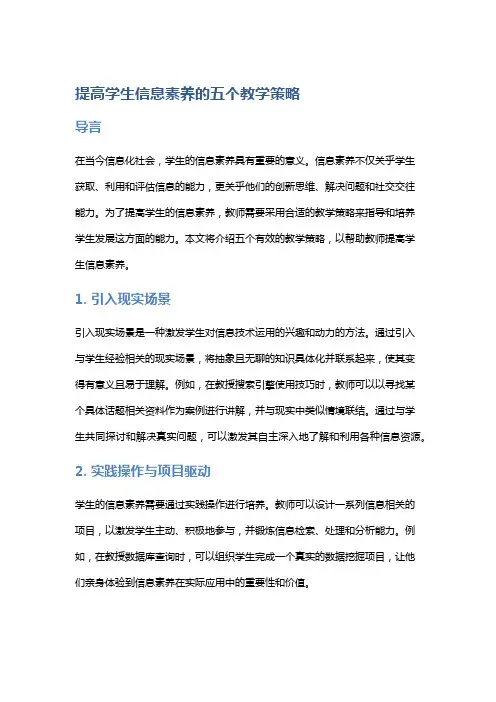 提高学生信息素养的五个教学策略