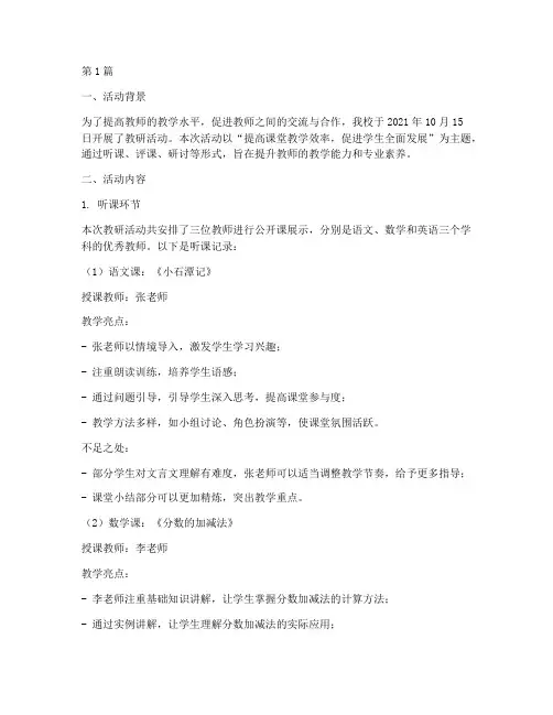 教研活动听课评课记录本(3篇)