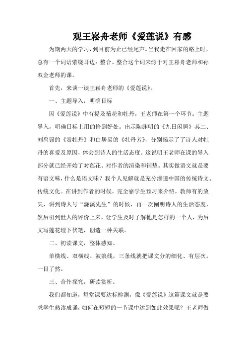 观王崧舟老师《爱莲说》有感
