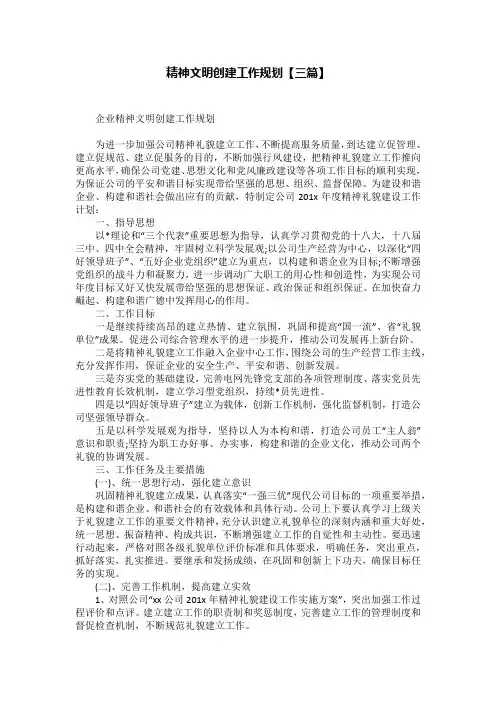 精神文明创建工作规划【三篇】