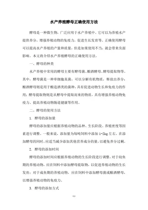 水产养殖酵母正确使用方法