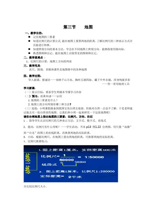 1.3地图的阅读(人教版七年级上册) (2)