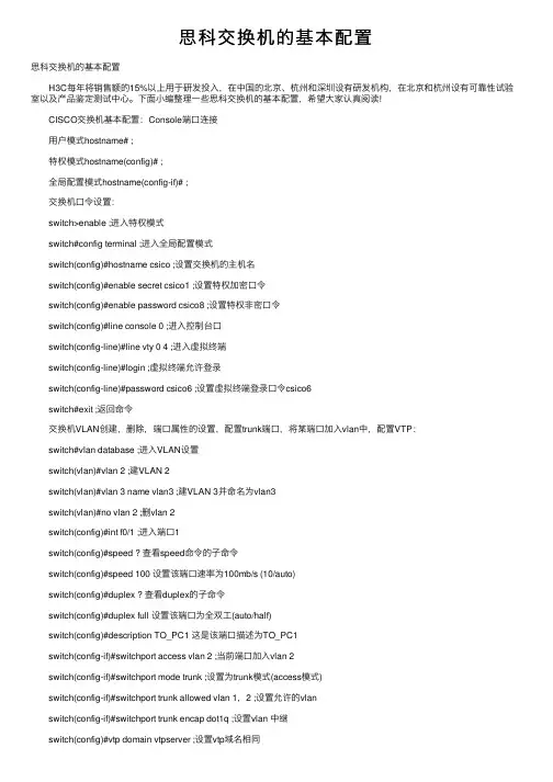 思科交换机的基本配置
