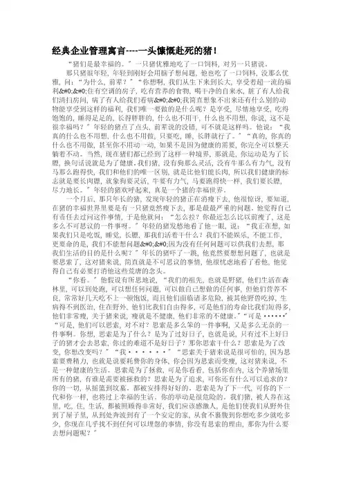 经典企业管理寓言-