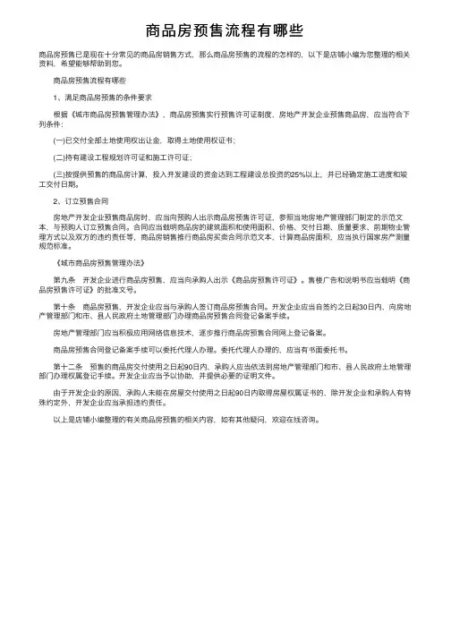 商品房预售流程有哪些