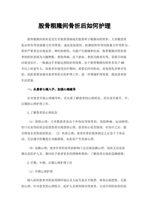 股骨粗隆间骨折后如何护理