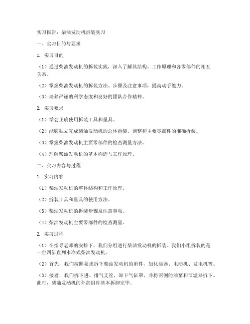 柴油发动机拆装实习报告