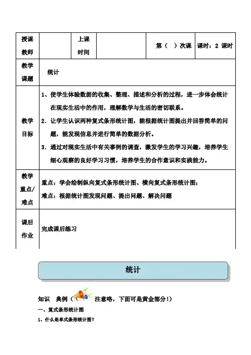 四年级上册数学教案-条形统计图章节复习 人教版