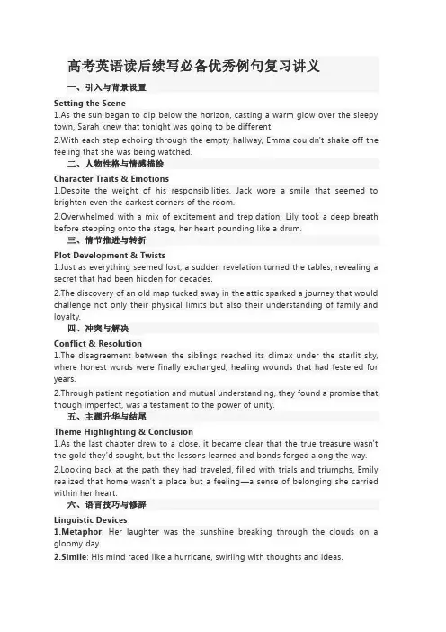 高考英语读后续写必备优秀例句复习讲义