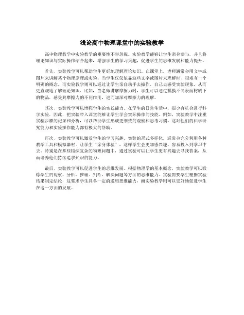 浅论高中物理课堂中的实验教学