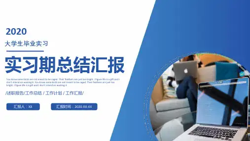 大学生毕业实习总结汇报ppt