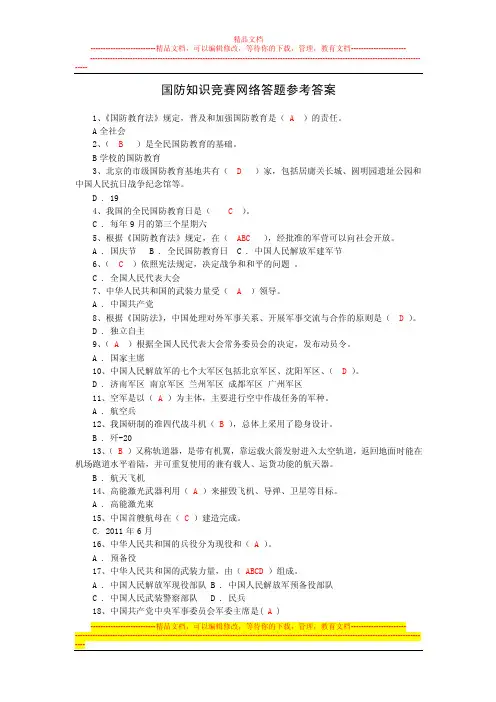 国防知识竞赛网络答题参考答案