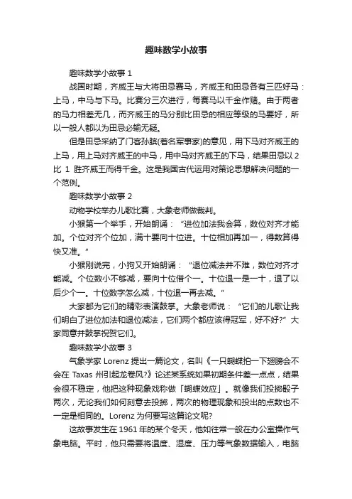 趣味数学小故事