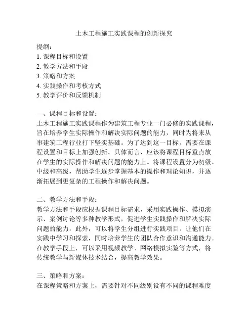 土木工程施工实践课程的创新探究