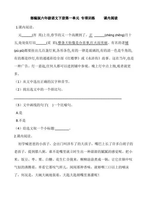 部编版六年级语文下册第一单元 专项训练 课内阅读(含答案)