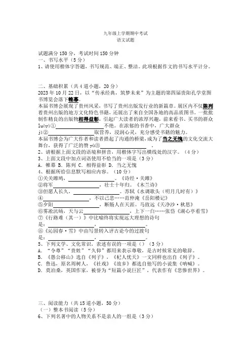 【部编版】2024届贵州省九年级上学期期中考试语文试题