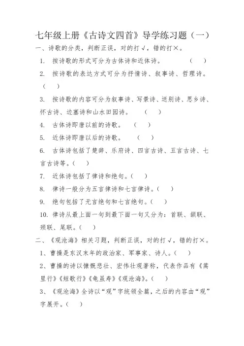 七年级上册语文《古诗文四首》练习题
