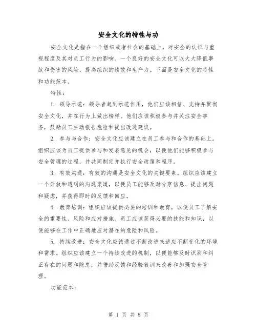 安全文化的特性与功（三篇）