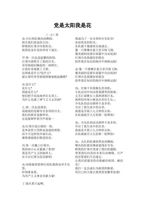 党是太阳我是花