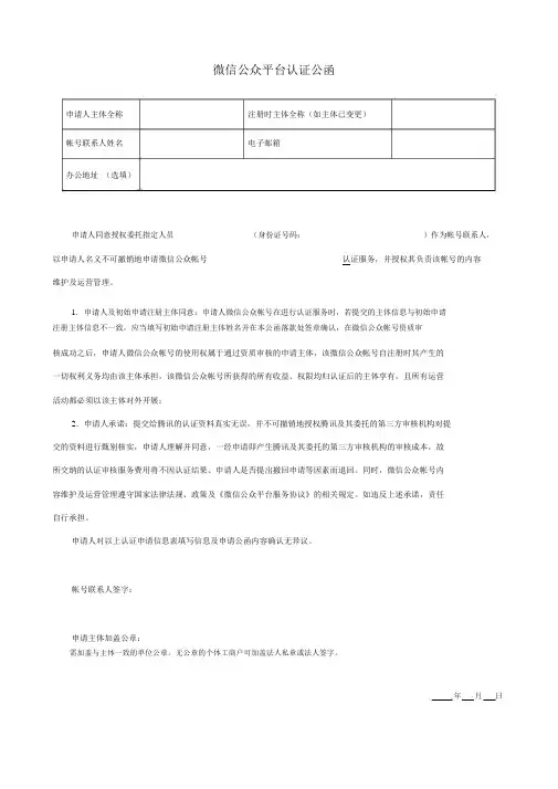 最新微信公众号认证申请公函模板