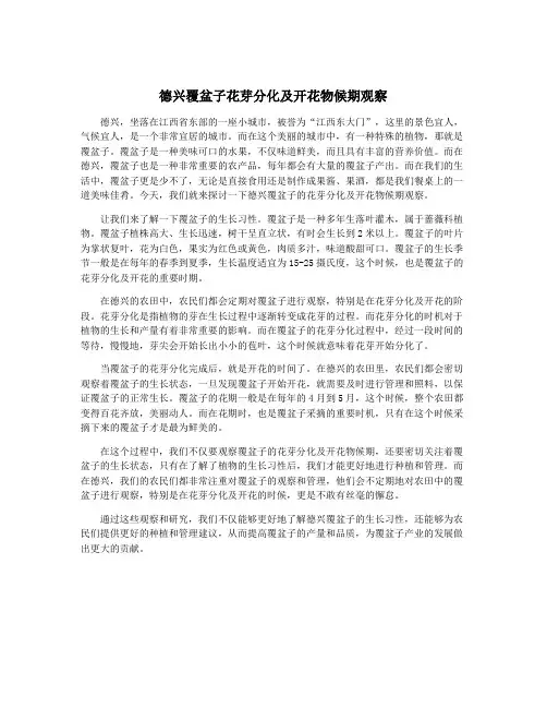 德兴覆盆子花芽分化及开花物候期观察