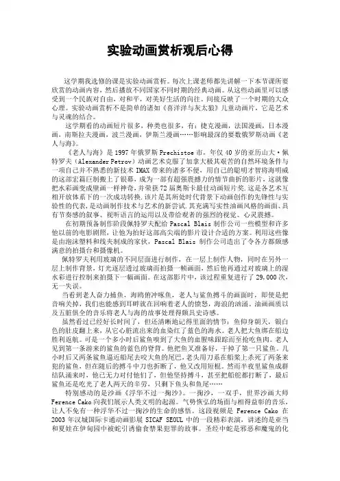 实验动画赏析