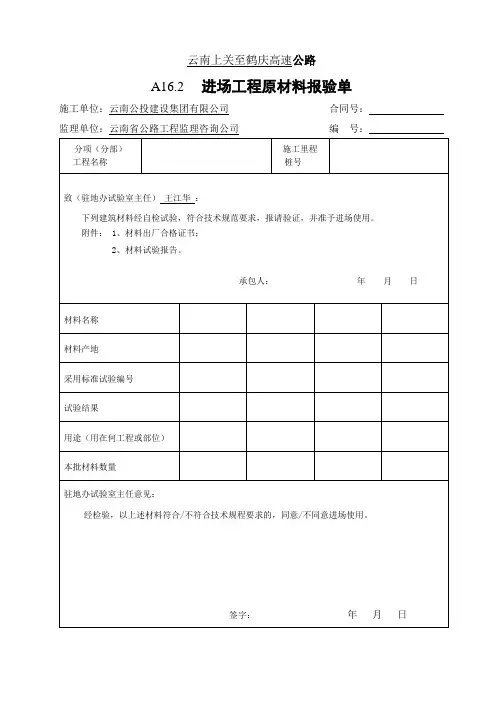 原材料报验单