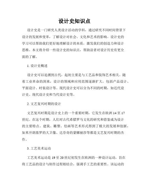 设计史知识点