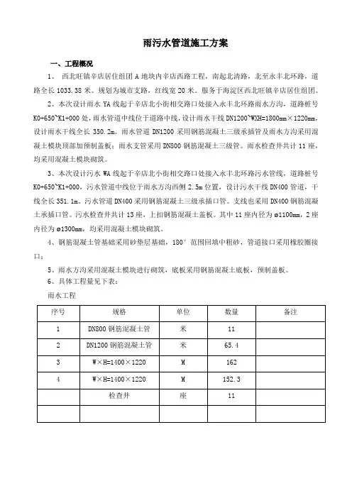 雨水污水管道施工方案工艺