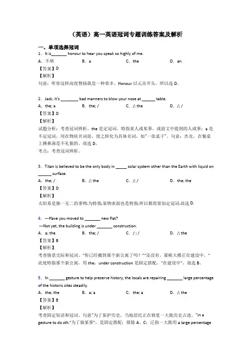 (英语)高一英语冠词专题训练答案及解析