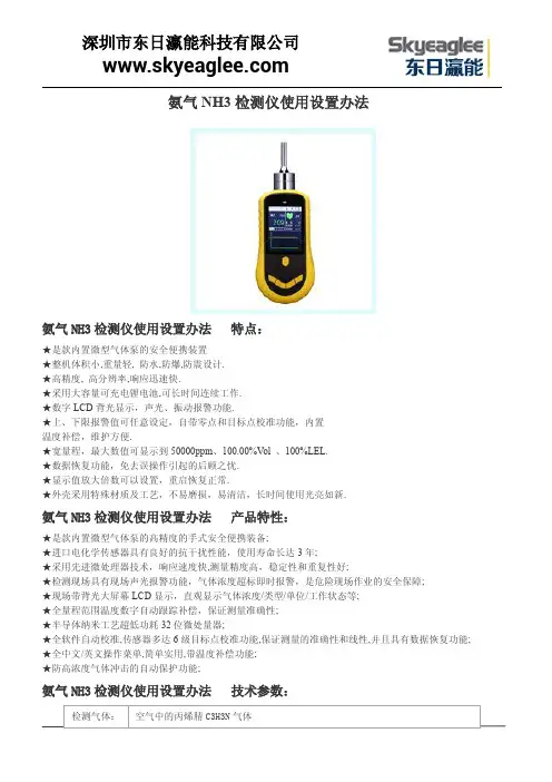 氨气NH3检测仪使用设置办法