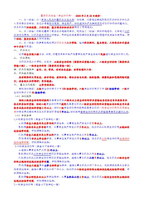(整理)安全评价师基础知识1