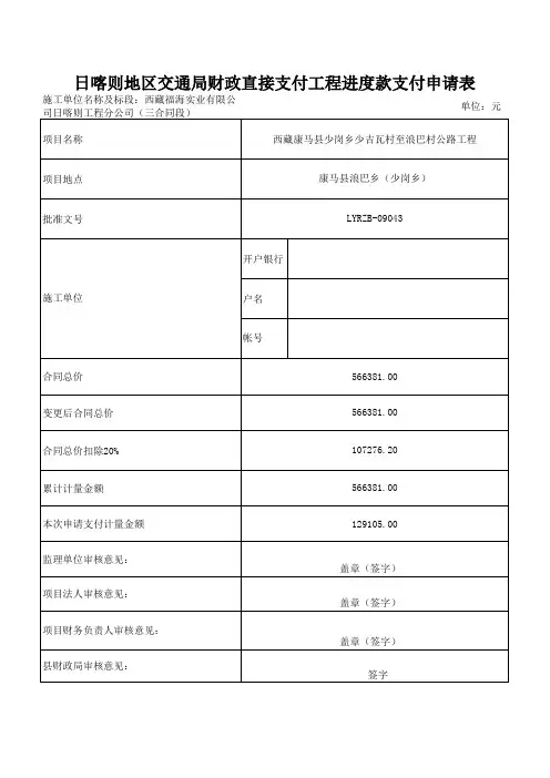 公路工程计量支付月报表