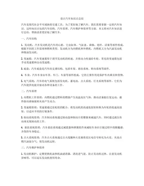 设计汽车知识点总结