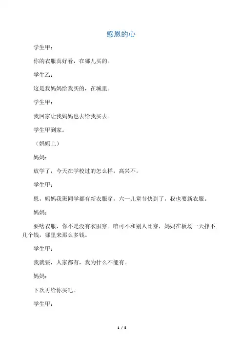 感恩小品