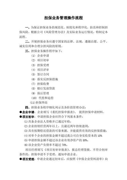 担保业务管理操作流程