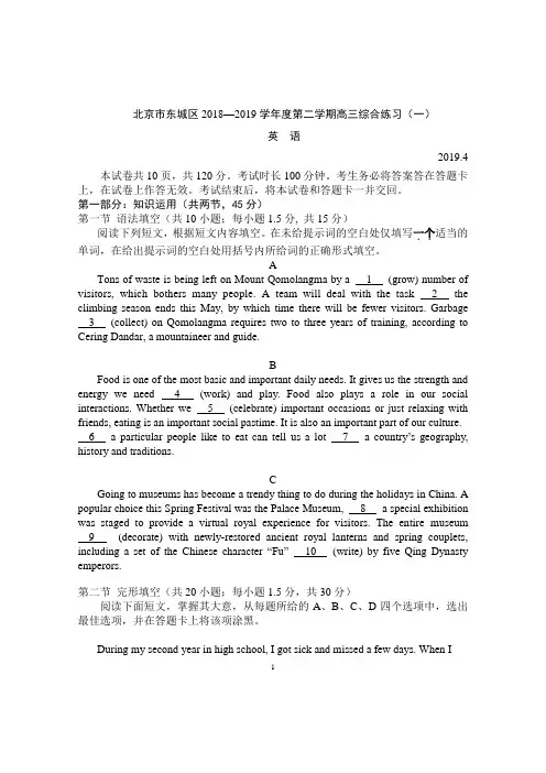 东城区2019届高三一模英语试题及答案