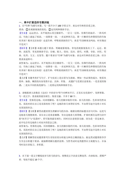 2020-2021高考语文扩展语段综合题附详细答案