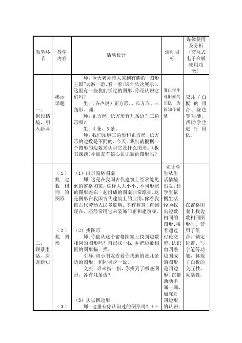 苏教版小学数学二年级上册《二 平行四边形的初步认识：1、四边形、五边形和六边形的初步认识》赛课教案_0