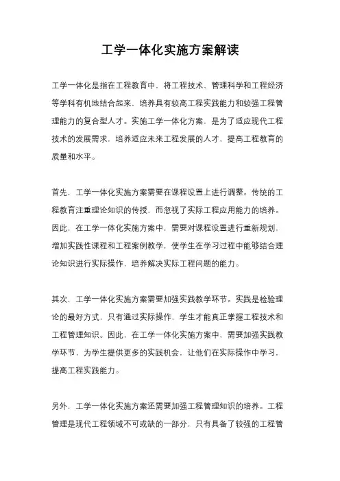 工学一体化实施方案解读
