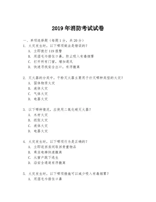 2019年消防考试试卷
