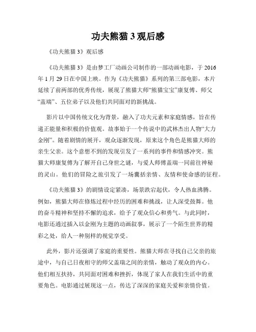 功夫熊猫3观后感