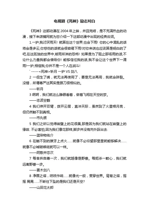电视剧《死神》励志对白