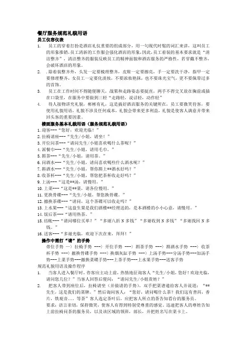 酒店培训--餐厅服务规范礼貌用语