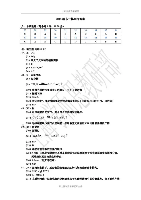 2015浦东一模答案
