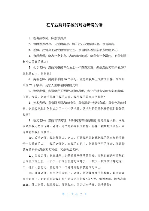 在毕业离开学校时对老师说的话