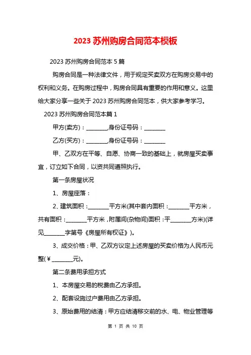 2023苏州购房合同范本模板