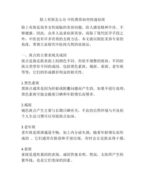 脸上有斑怎么办 中医教你如何快速祛斑