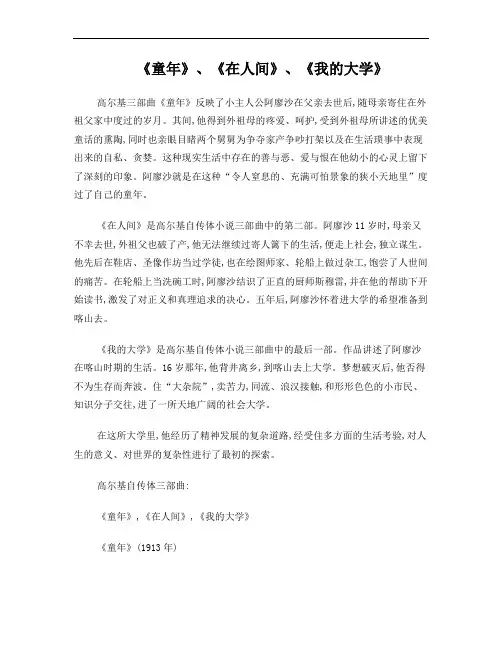 高尔基自传体三部曲